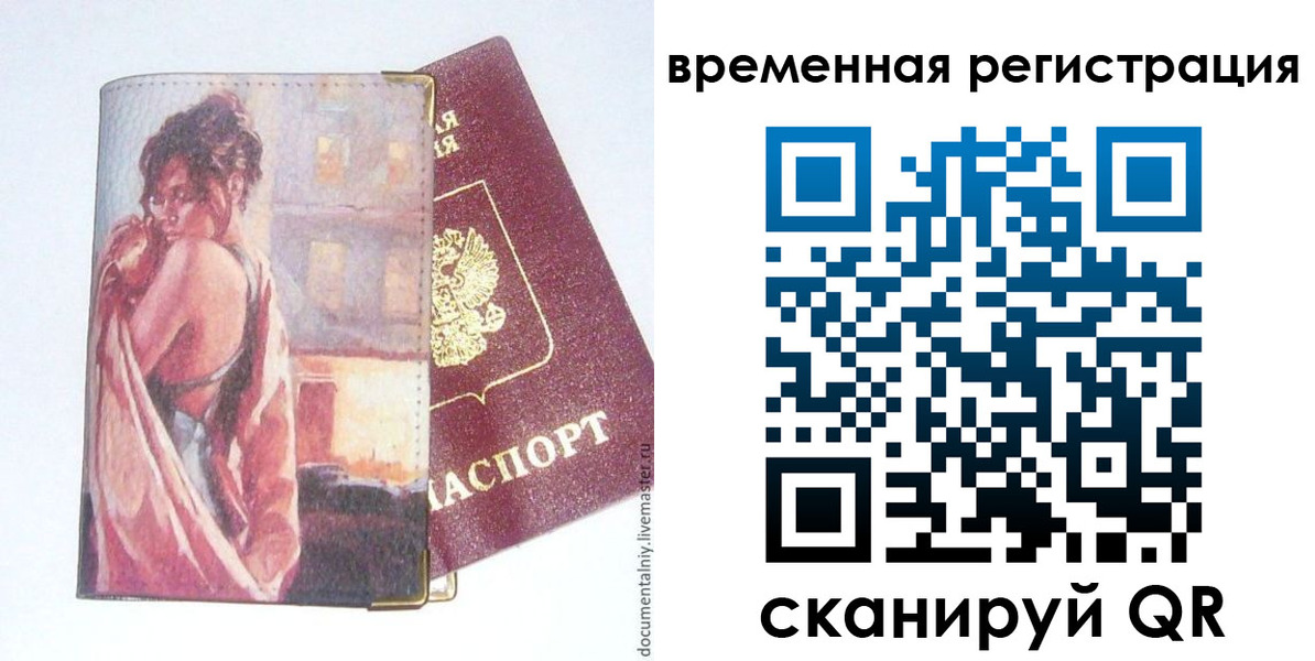 прописка 2025 в Железногорске