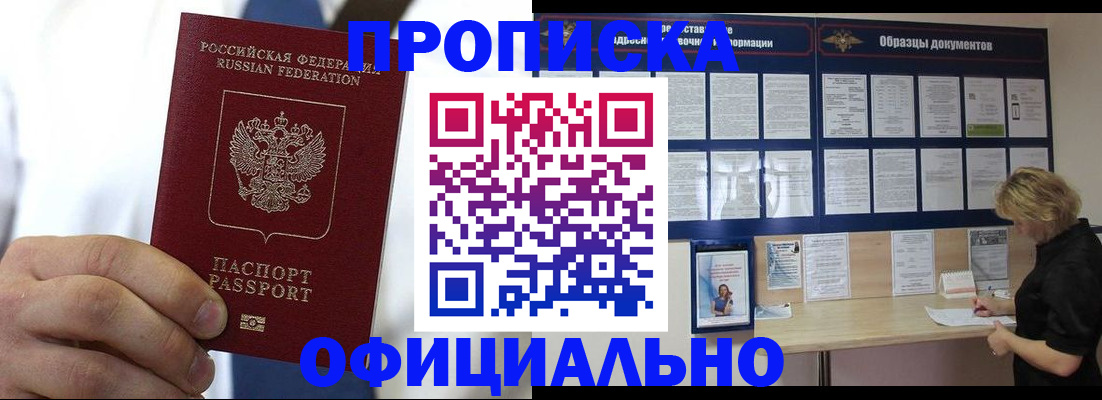 прописка иностранных граждан в Железногорске