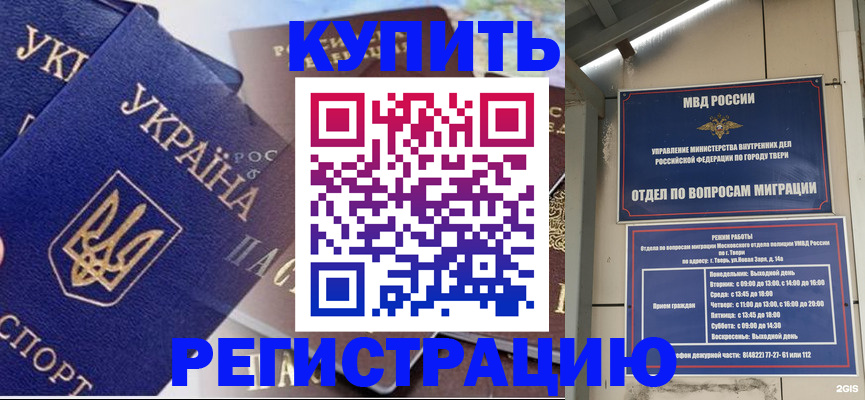 временная регистрация недорого в Железногорске