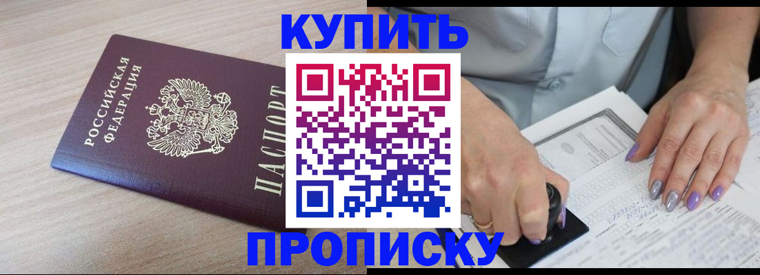 временная регистрация для всех в Железногорске