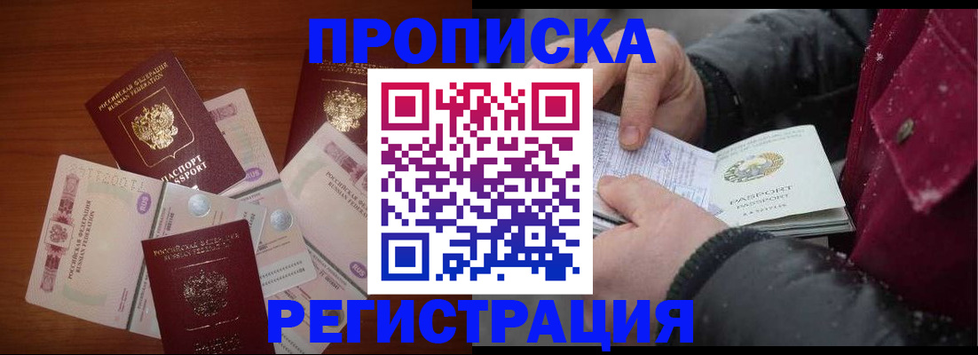 временная регистрация 2025 в Железногорске