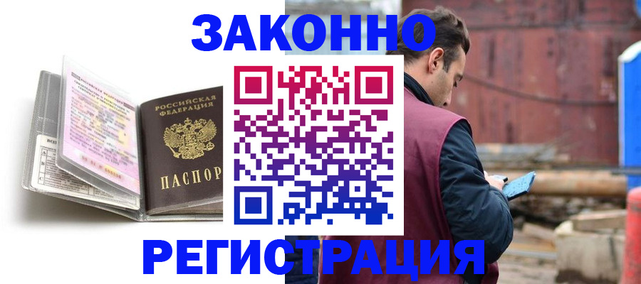 прописка регистрация в Железногорске