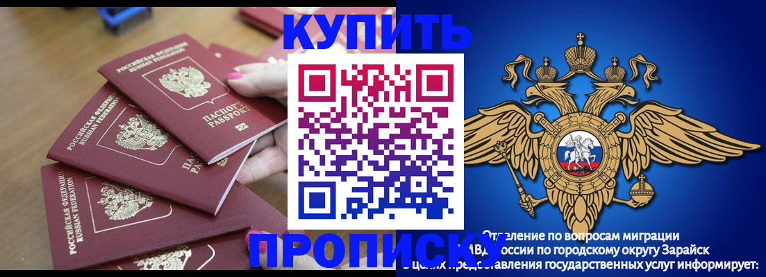 временная прописка в Железногорске