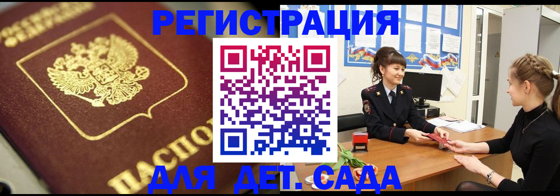 временная регистрация гарантия в Железногорске