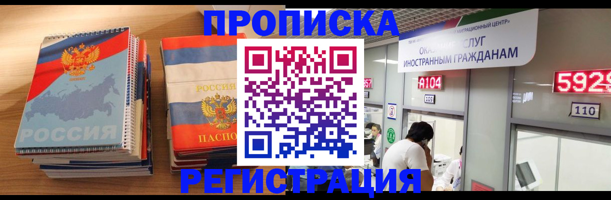 прописка для военкомата в Железногорске