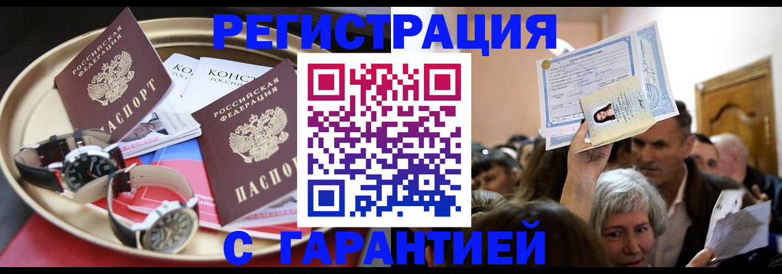 временная регистрация для школы в Железногорске
